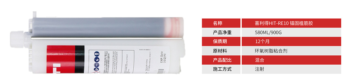 喜利得植筋膠 喜利得植筋膠