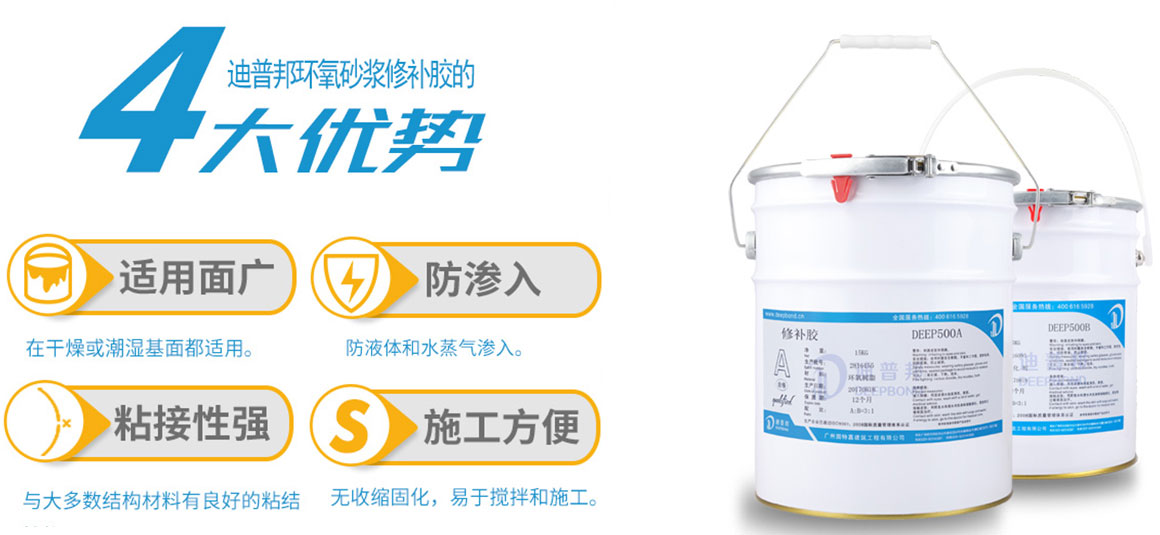 環氧砂漿修補膠 環氧砂漿修補膠