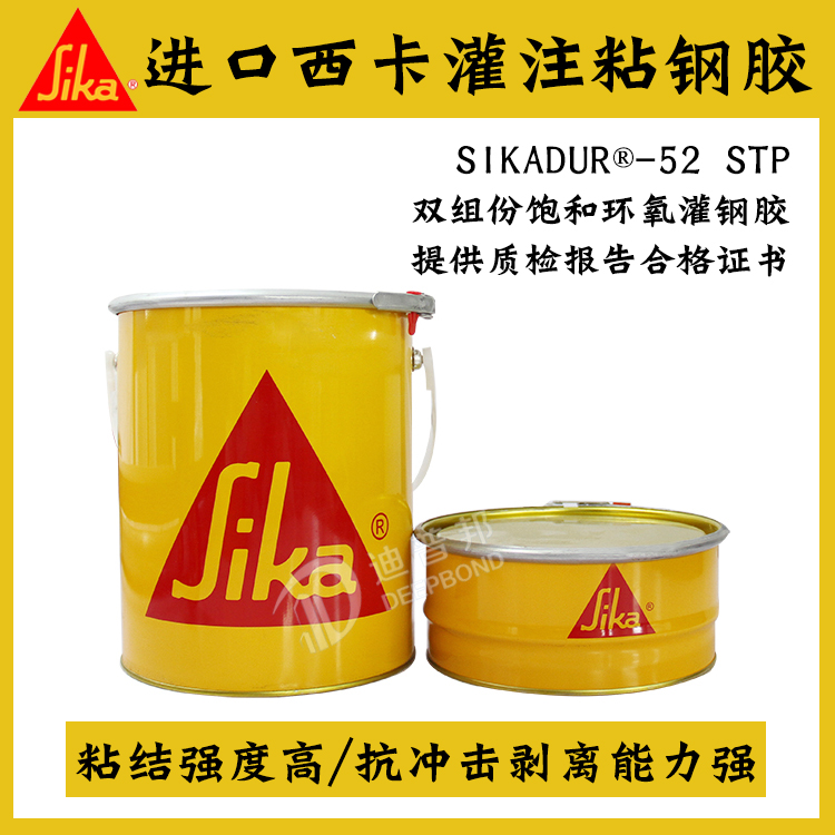 西卡進口 Sikadur? -52 STP 灌注粘鋼膠