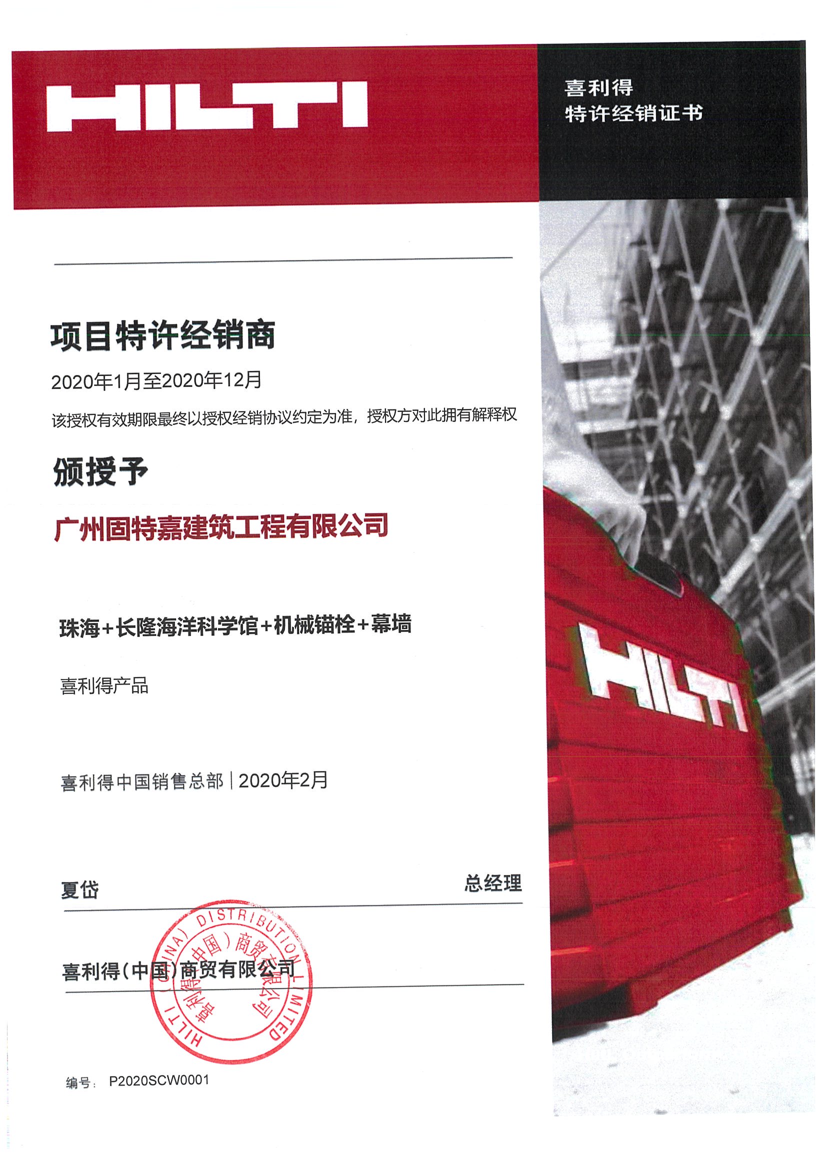 喜利得特許經銷證書 喜利得特許經銷證書