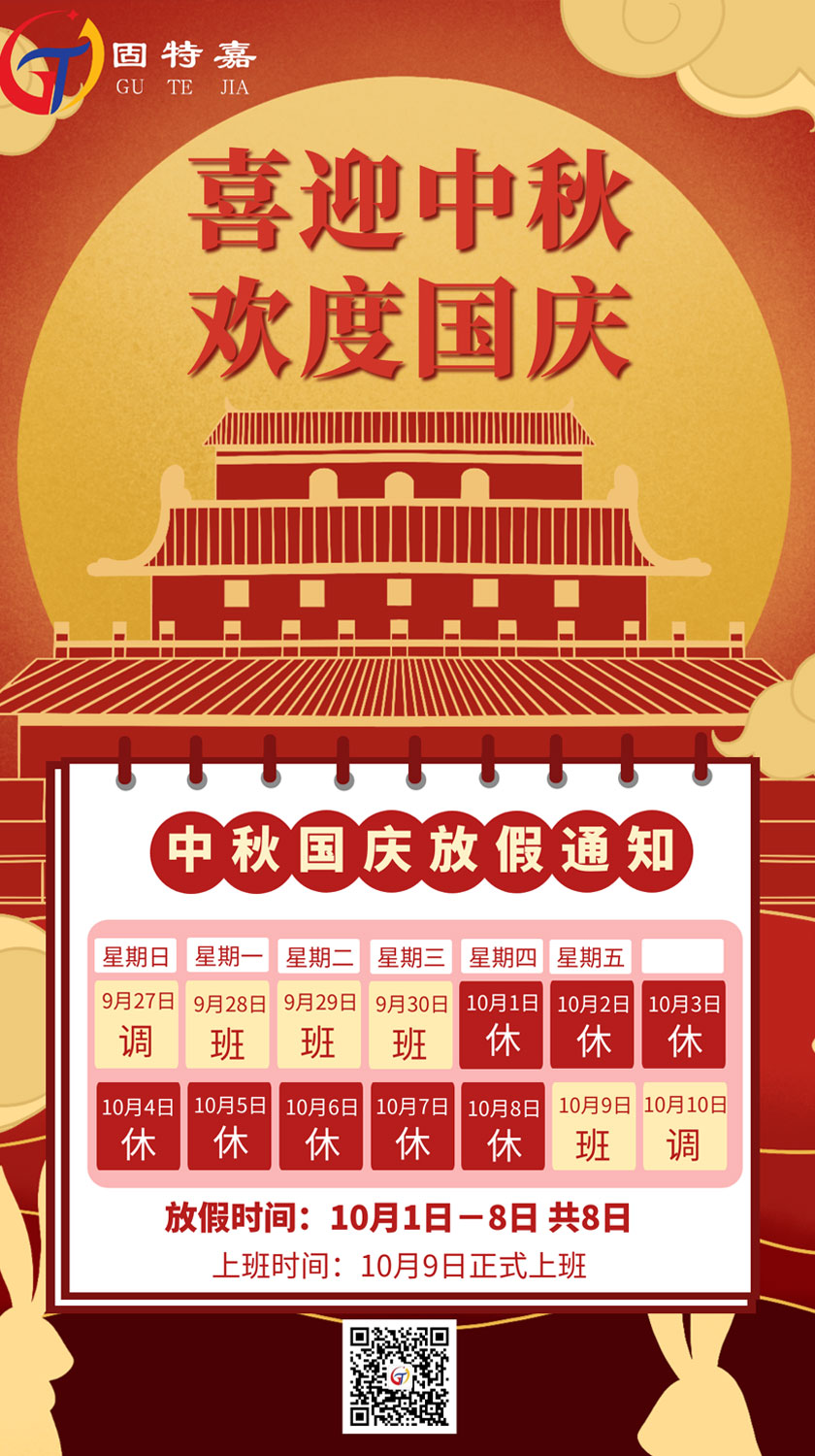 中秋國慶假期 中秋國慶假期